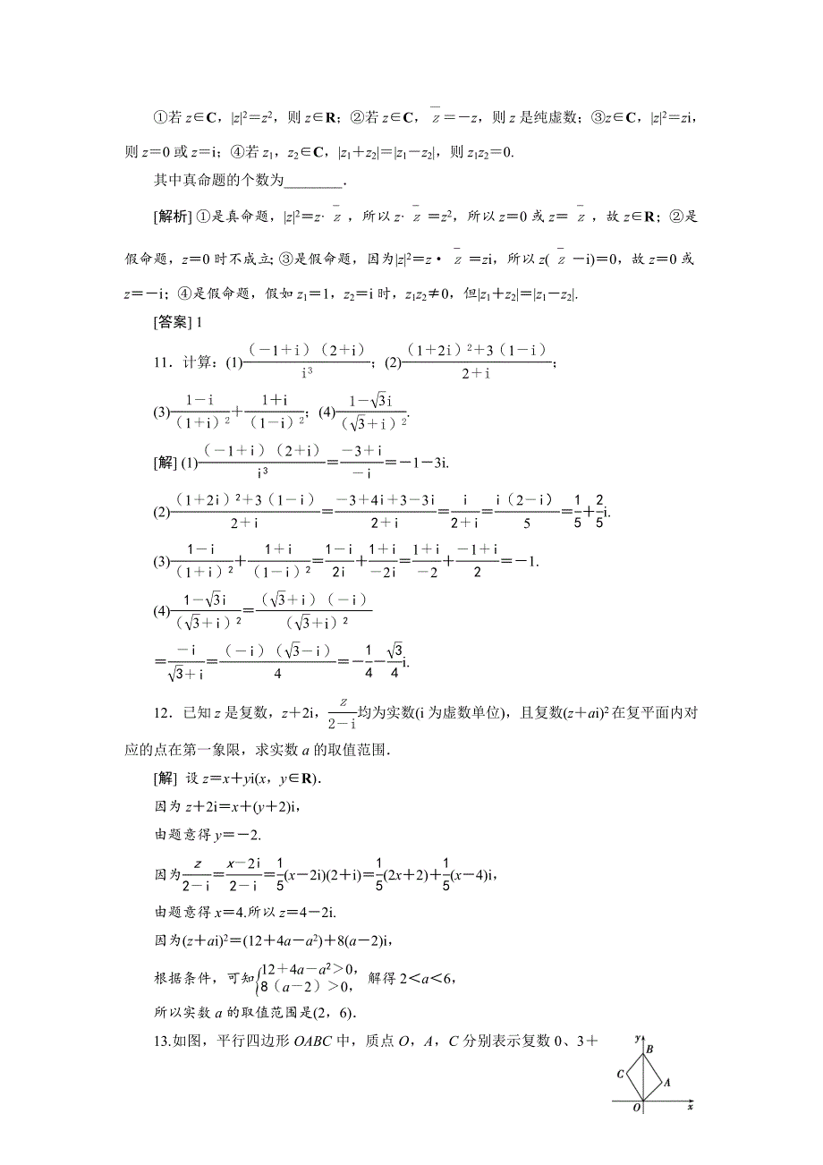 高考数学 文科江苏版1轮复习练习：第4章 平面向量、数系的扩充与复数的引入 4 第4讲 分层演练直击高考 Word版含解析_第3页