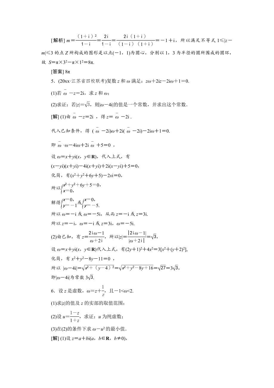 高考数学 文科江苏版1轮复习练习：第4章 平面向量、数系的扩充与复数的引入 4 第4讲 分层演练直击高考 Word版含解析_第5页