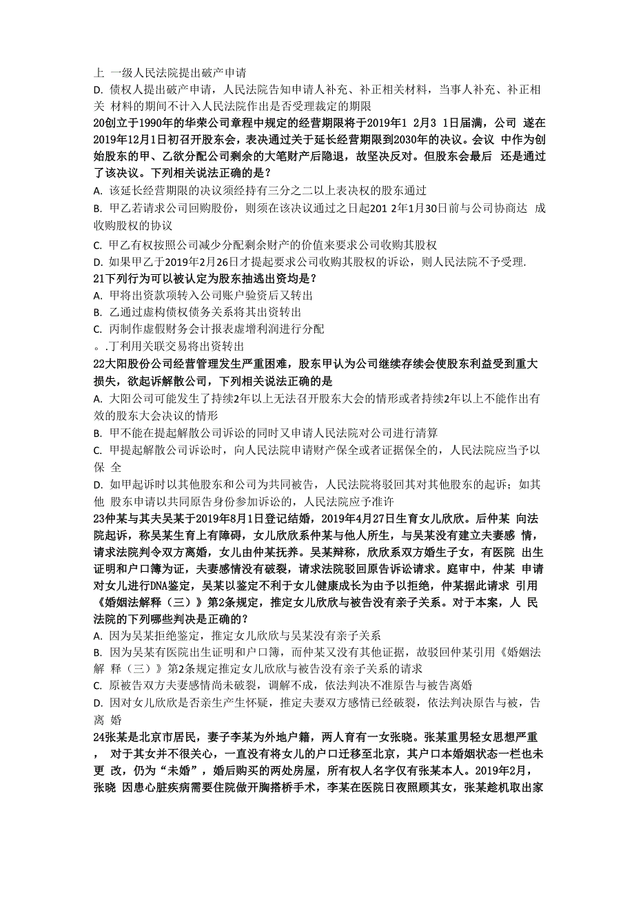 深圳万国联合学法网新增考点大型测试题共11页文档_第4页