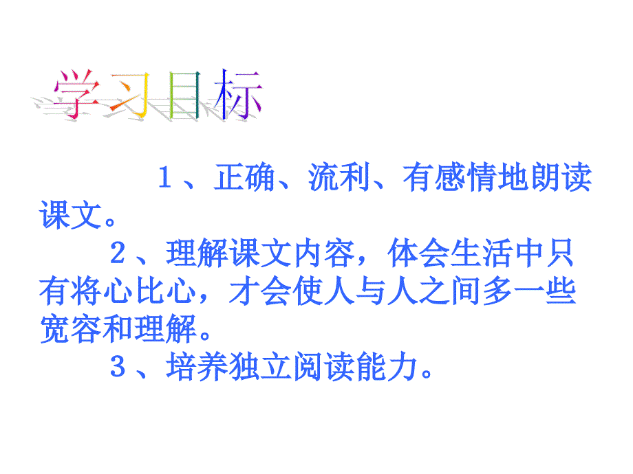 将心比心公开课_第2页