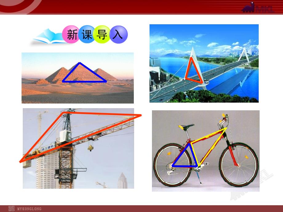 初中数学教学课件：11.1.1三角形的边人教版八年级上册_第3页