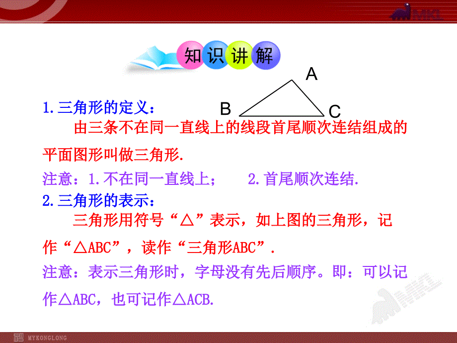 初中数学教学课件：11.1.1三角形的边人教版八年级上册_第4页