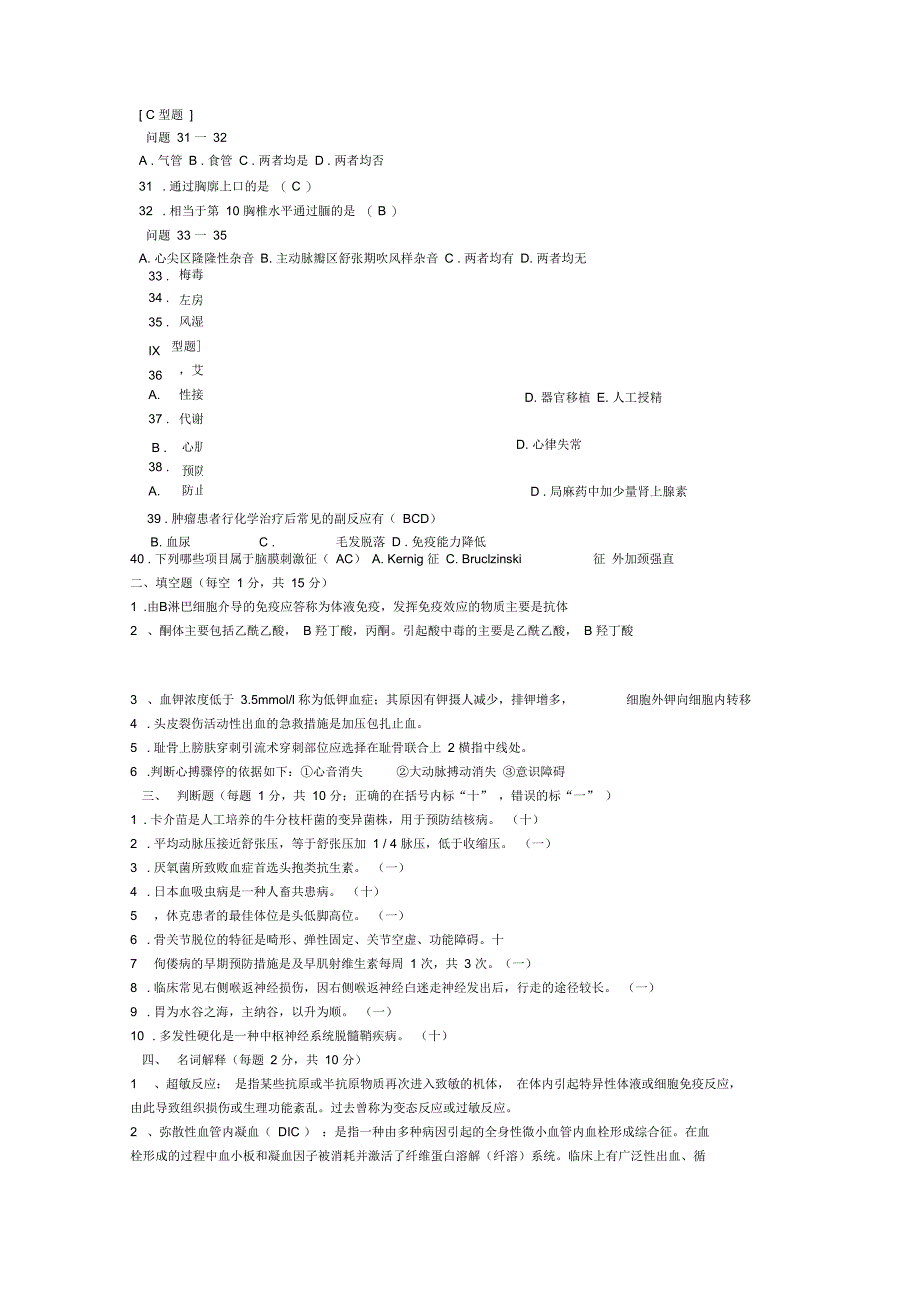 医学基础知识综合模拟卷及答案共三套要点_第3页