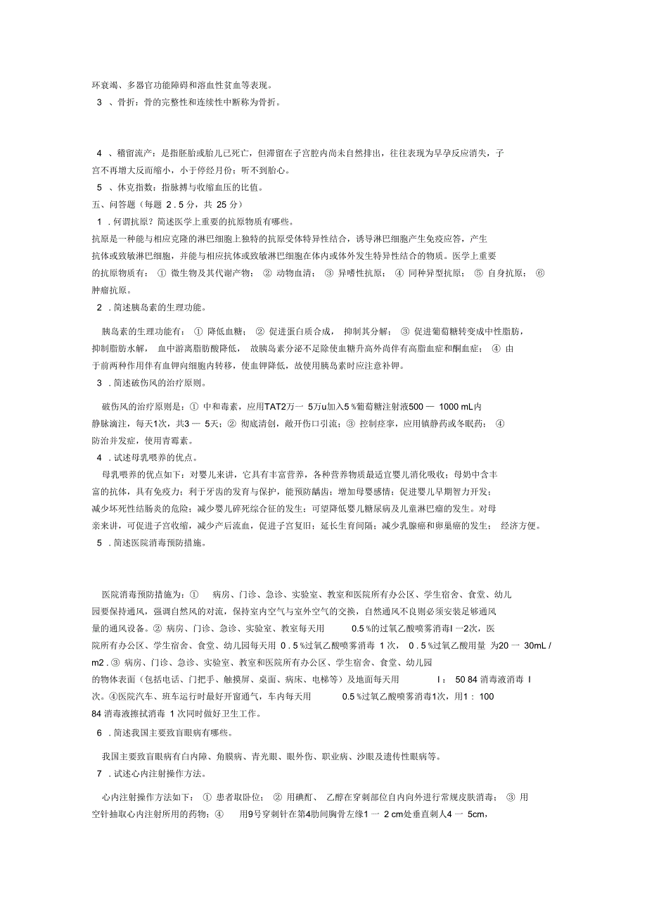 医学基础知识综合模拟卷及答案共三套要点_第4页