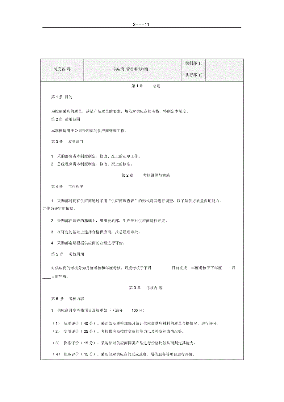 绩效考核量化管理采购部量化考核_第2页