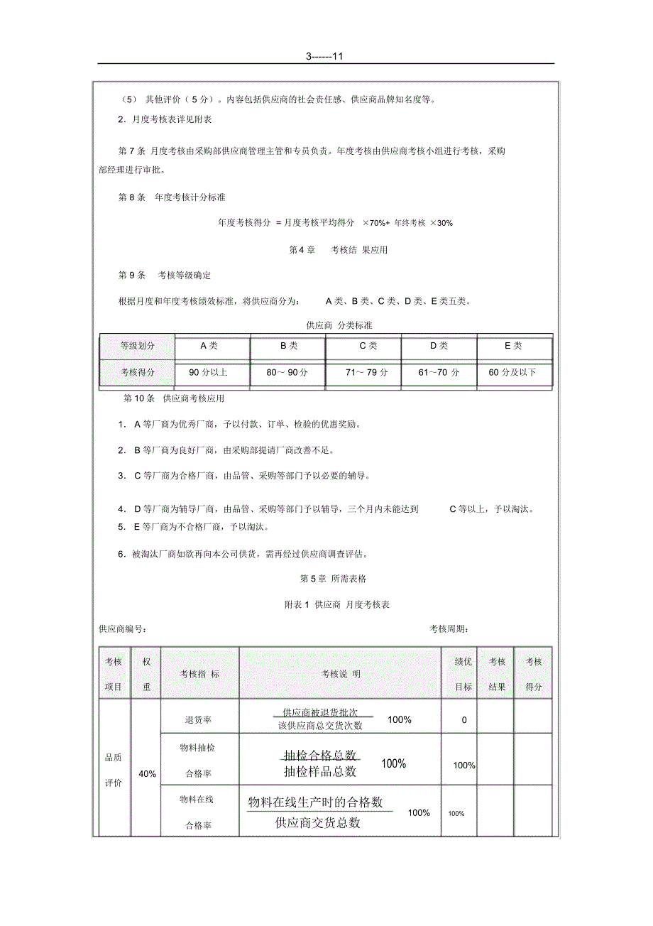 绩效考核量化管理采购部量化考核_第3页