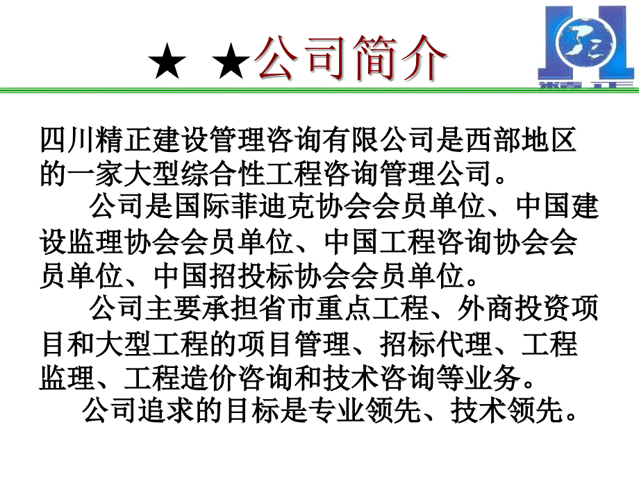 什邡市师古镇灾后重建项目管理部项目启动会议ppt_第4页