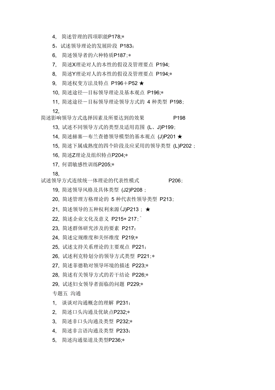 组织行为学二分章节复习重点资料_第4页