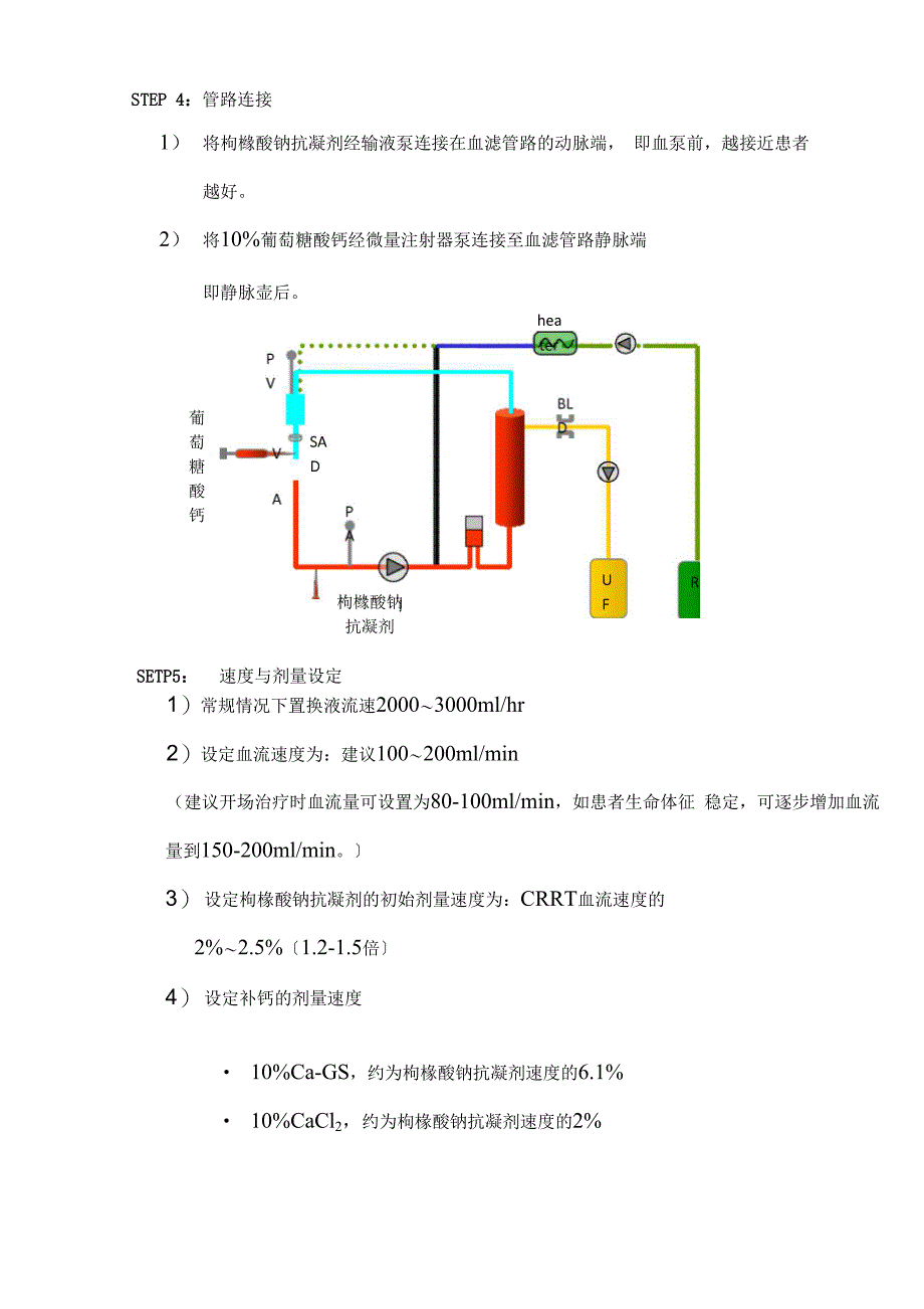 枸橼酸钠抗凝剂使用参考手册_第2页