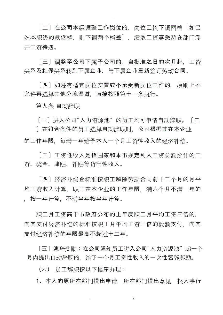 xx有限公司人员分流方案_第4页