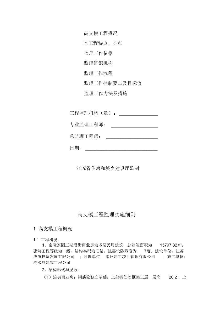 高大模板专家论证南隆版().._第2页