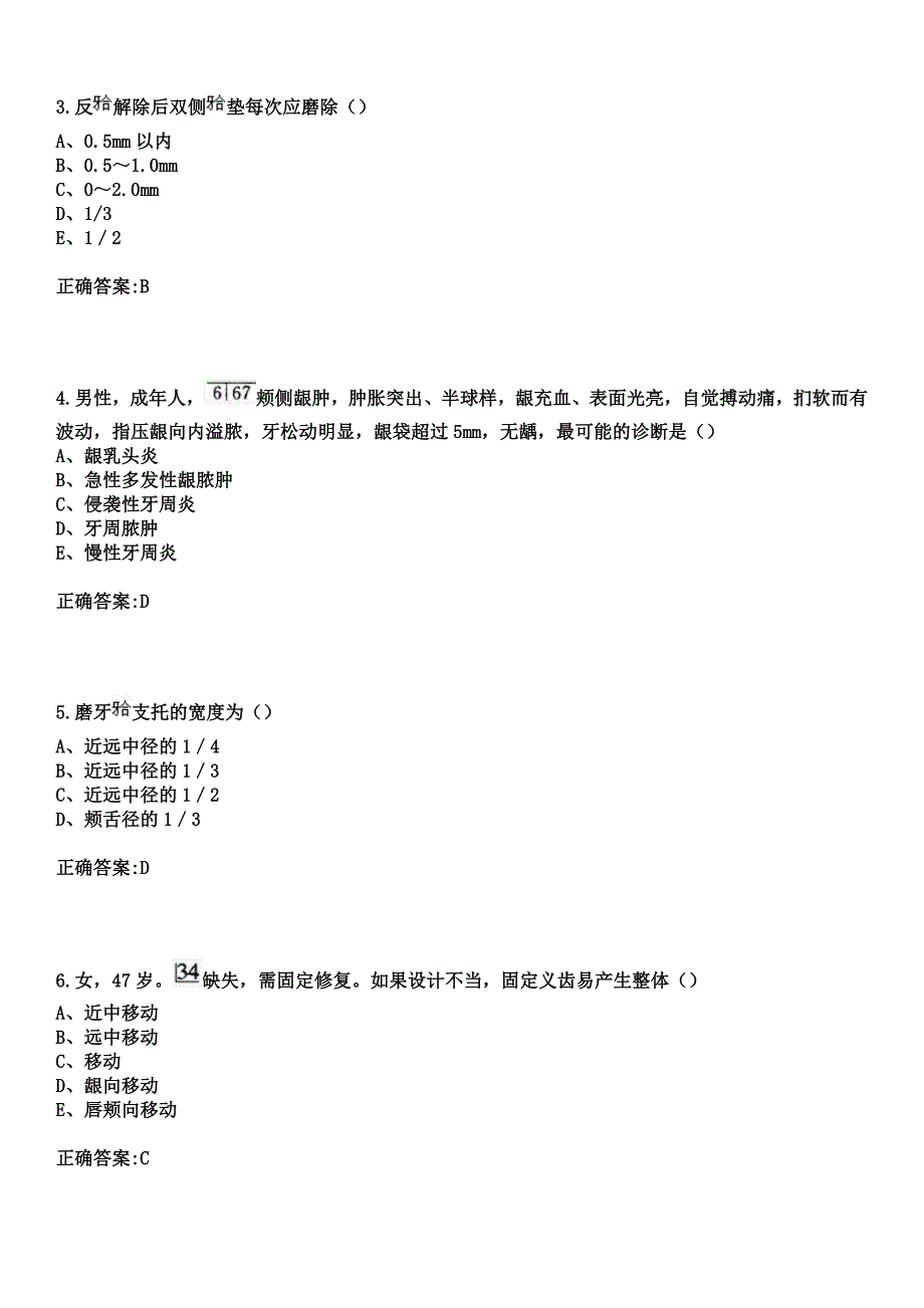 2023年烟台市烟台山医院住院医师规范化培训招生（口腔科）考试参考题库+答案_第2页