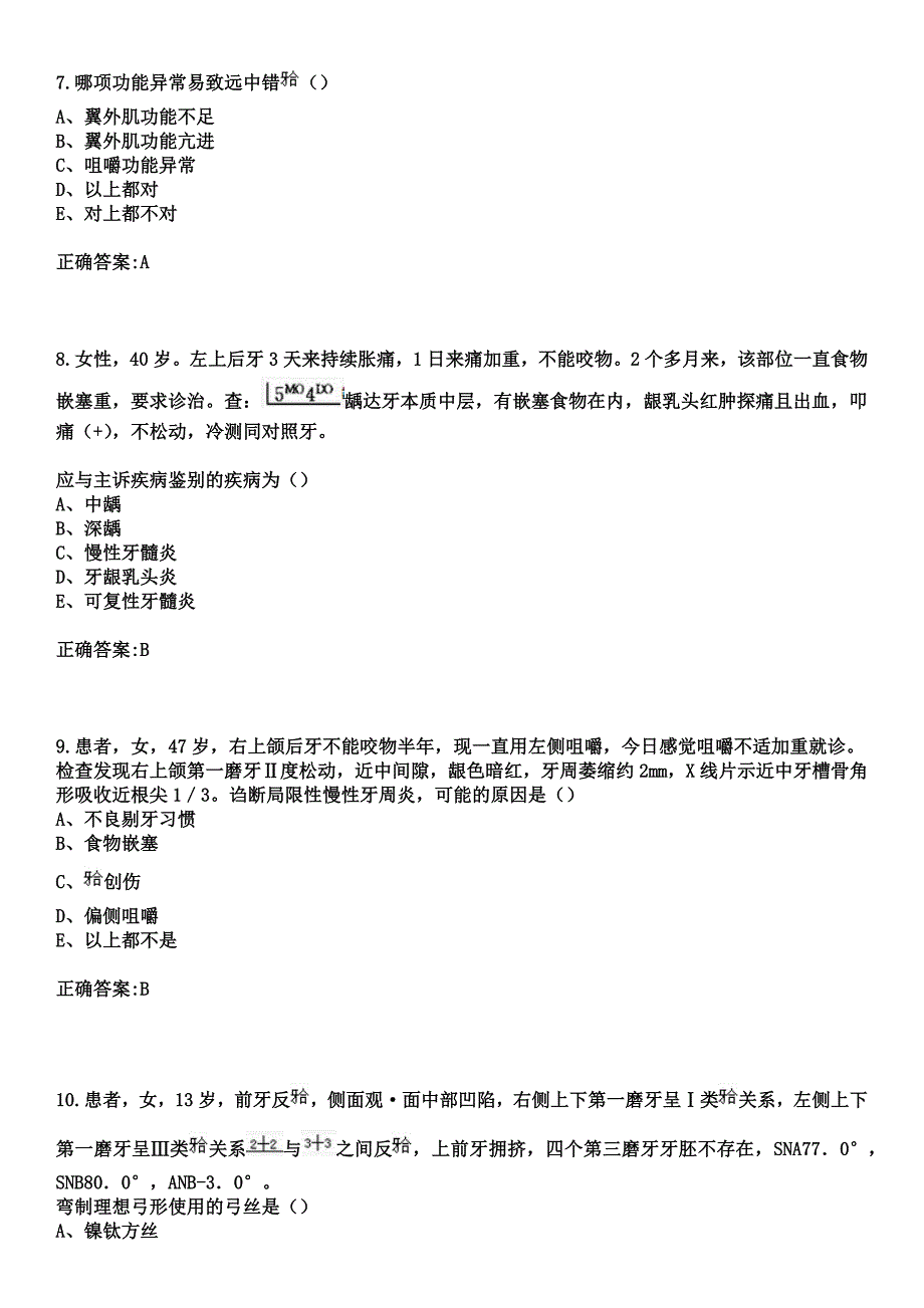 2023年烟台市烟台山医院住院医师规范化培训招生（口腔科）考试参考题库+答案_第3页