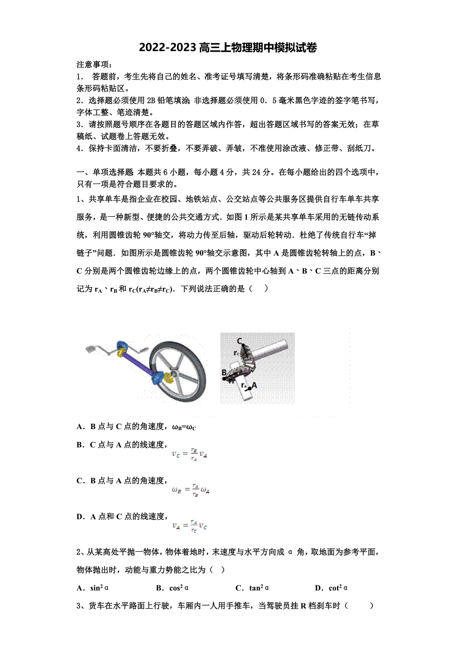 2022-2023学年江苏省镇江心湖高级中学高三物理第一学期期中学业质量监测模拟试题（含解析）.doc_第1页