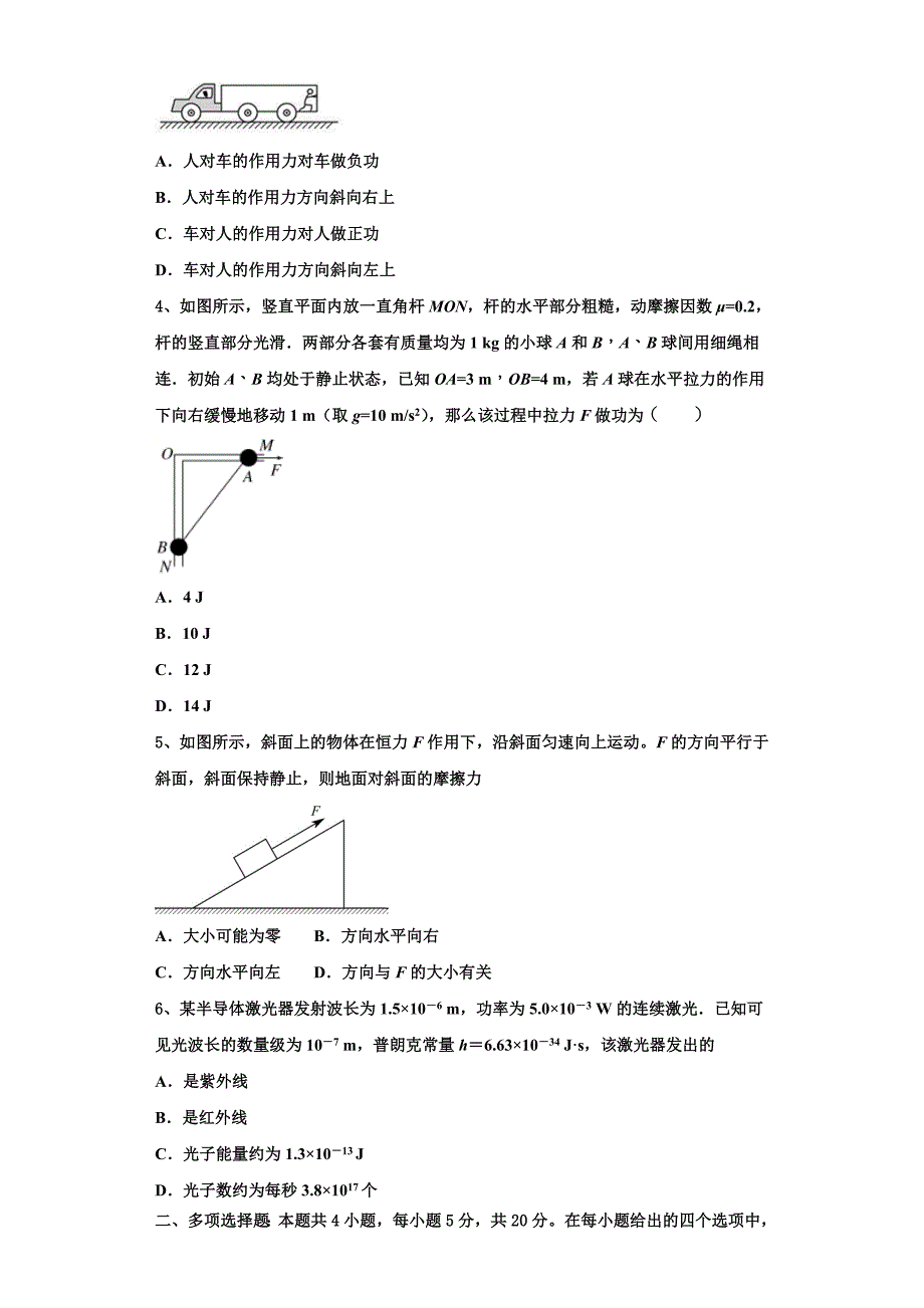 2022-2023学年江苏省镇江心湖高级中学高三物理第一学期期中学业质量监测模拟试题（含解析）.doc_第2页