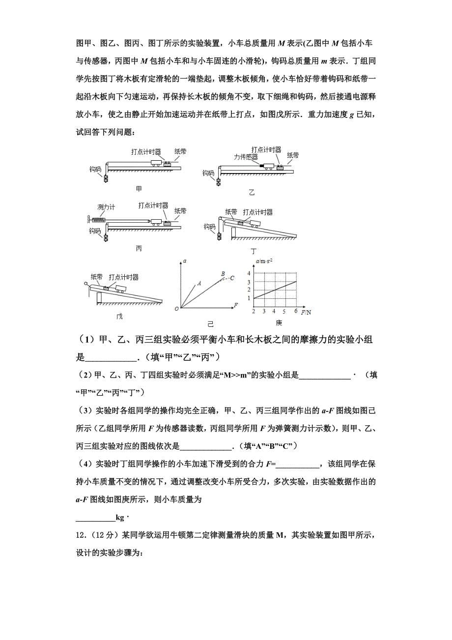 2022-2023学年江苏省镇江心湖高级中学高三物理第一学期期中学业质量监测模拟试题（含解析）.doc_第5页