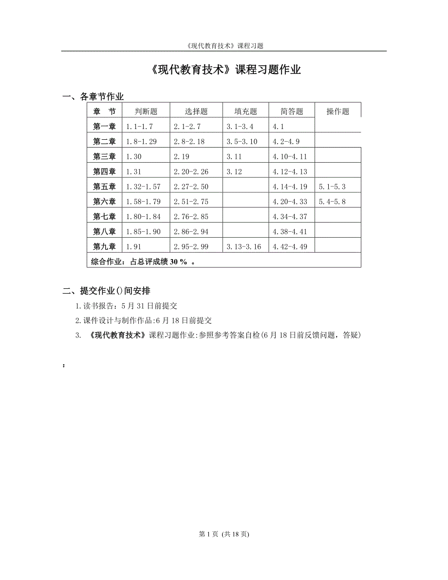 现代教育技术习题09-10-2.doc_第1页