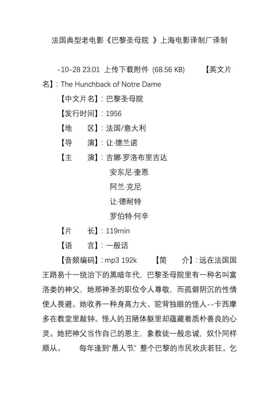 法国经典老电影《巴黎圣母院-》上海电影译制厂译制_第1页