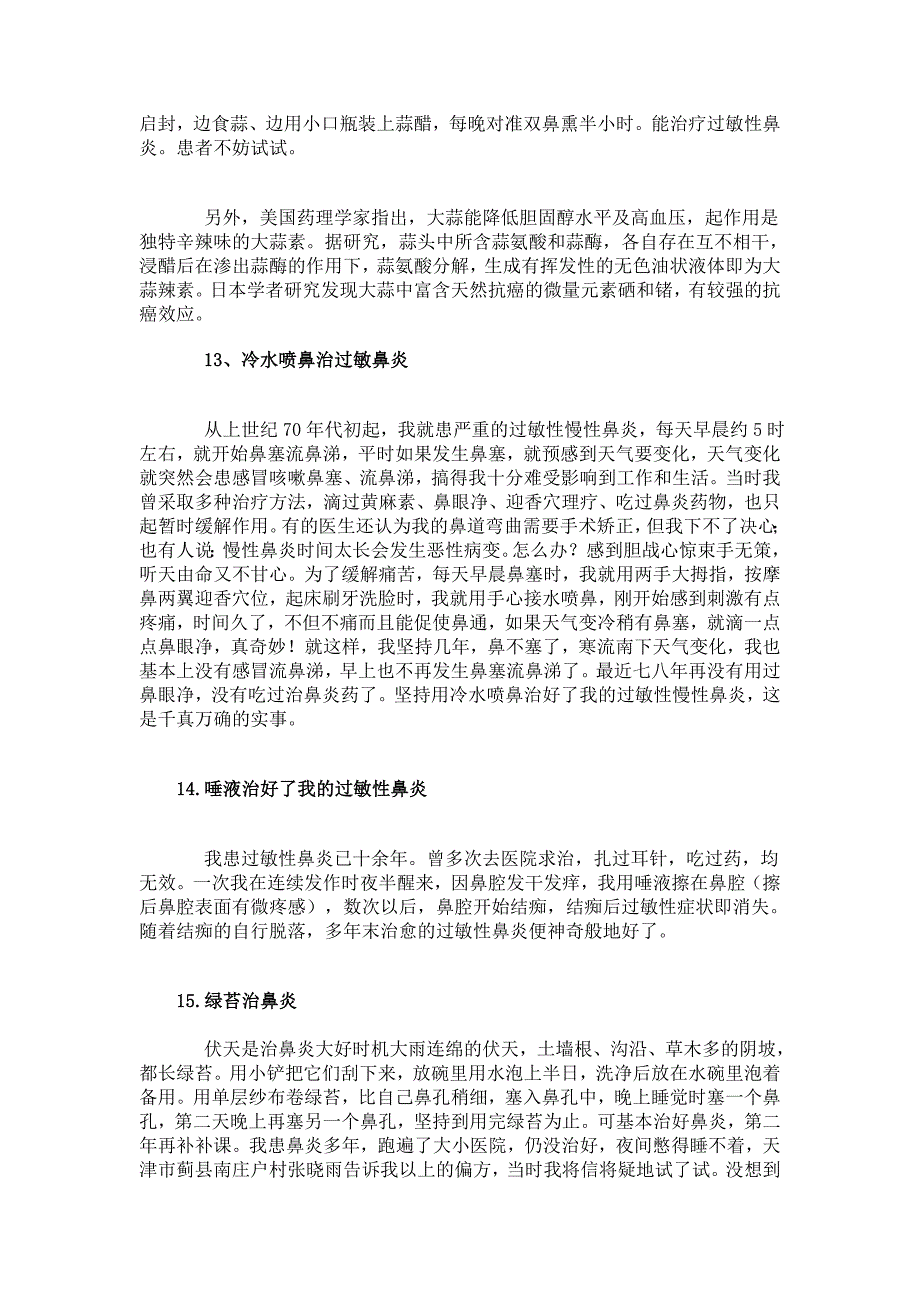 鼻炎自愈方法大全_第4页