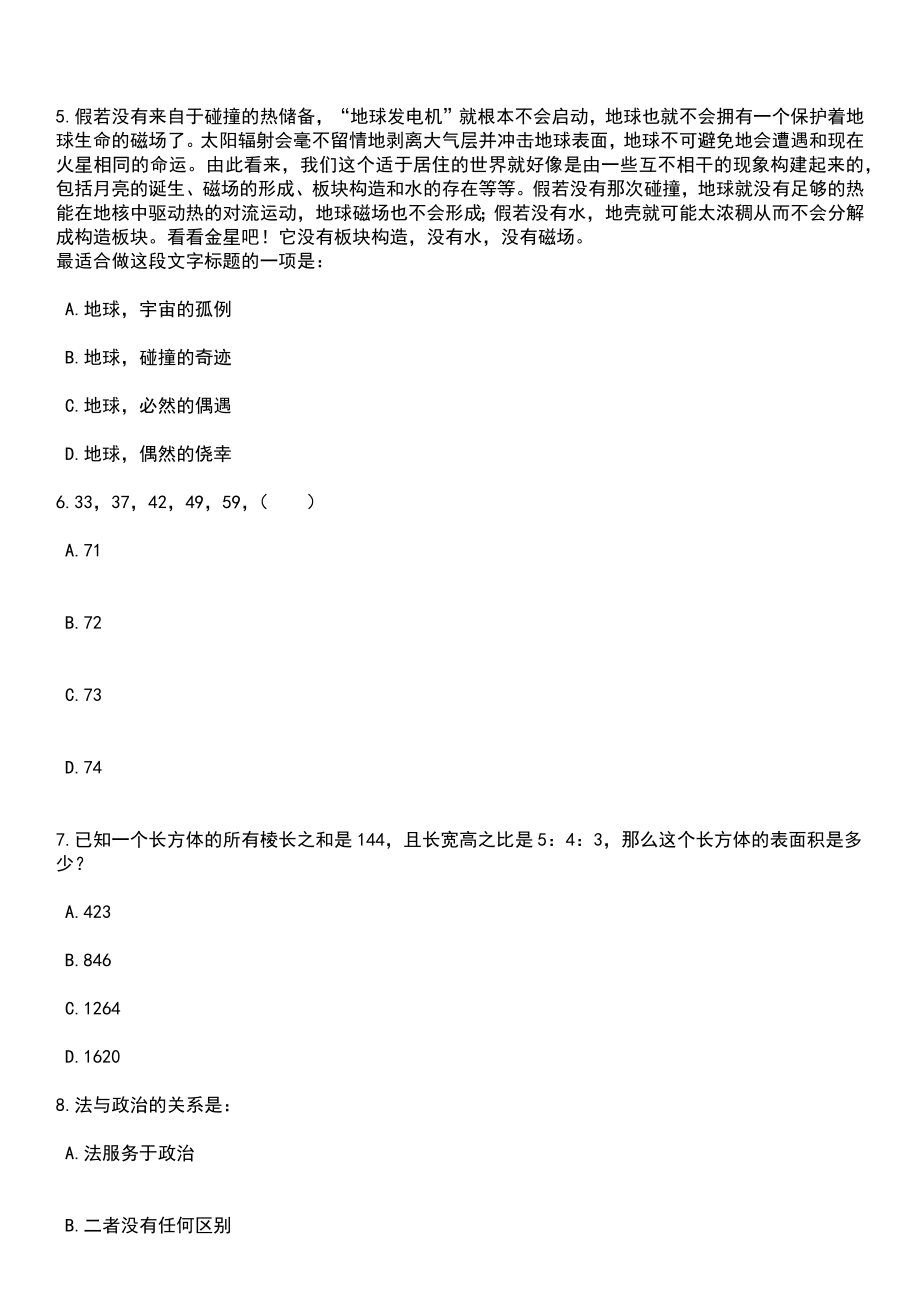 2023年06月甘肃省天祝县从民生实事就业项目人员中专项公开招聘155名事业单位工作人员笔试题库含答案带解析_第3页