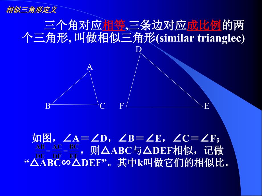 242相似三角形的判定一课件2_第2页