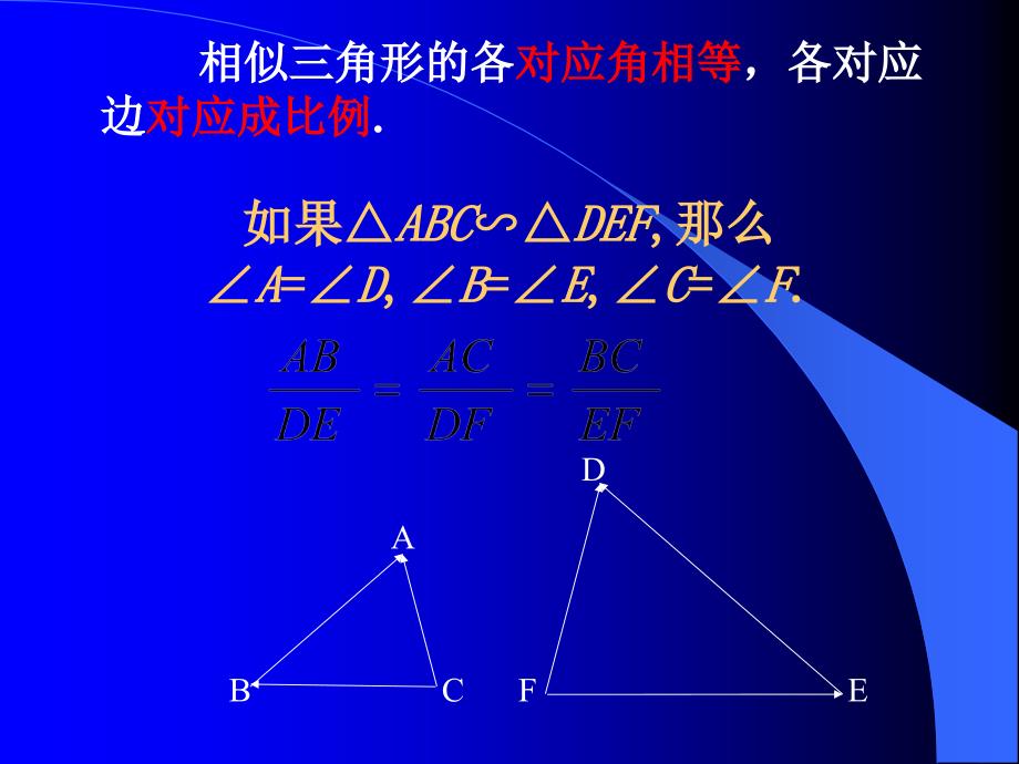 242相似三角形的判定一课件2_第4页