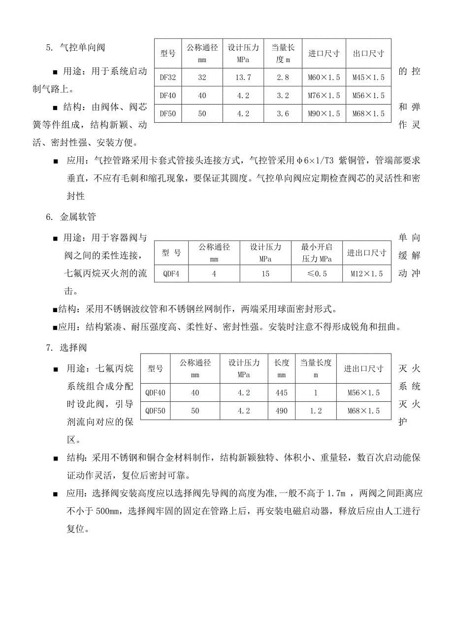 七氟丙烷气体灭火系统说明_第5页