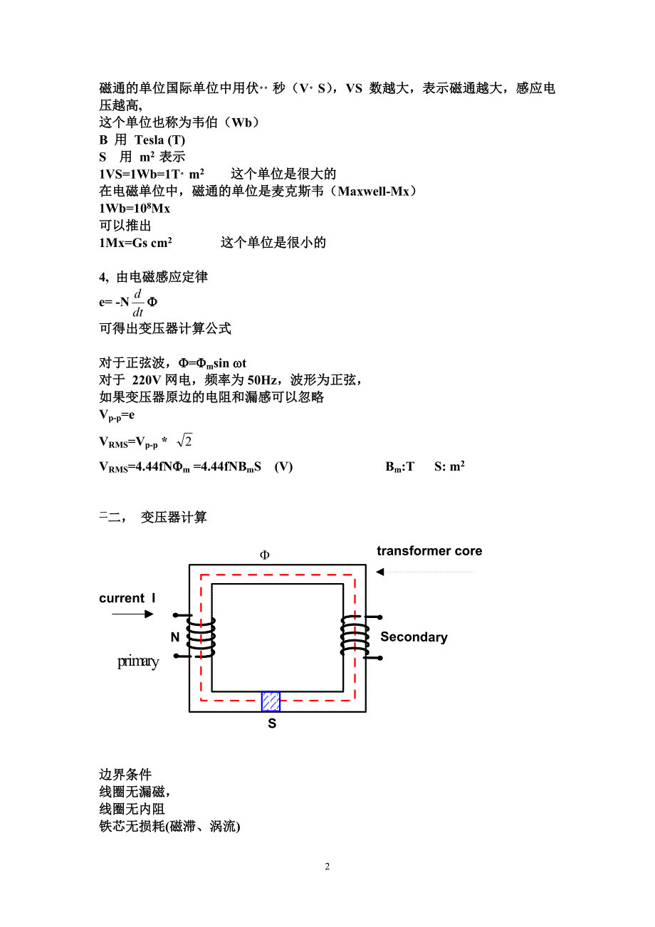 变压器及互感器.doc_第2页