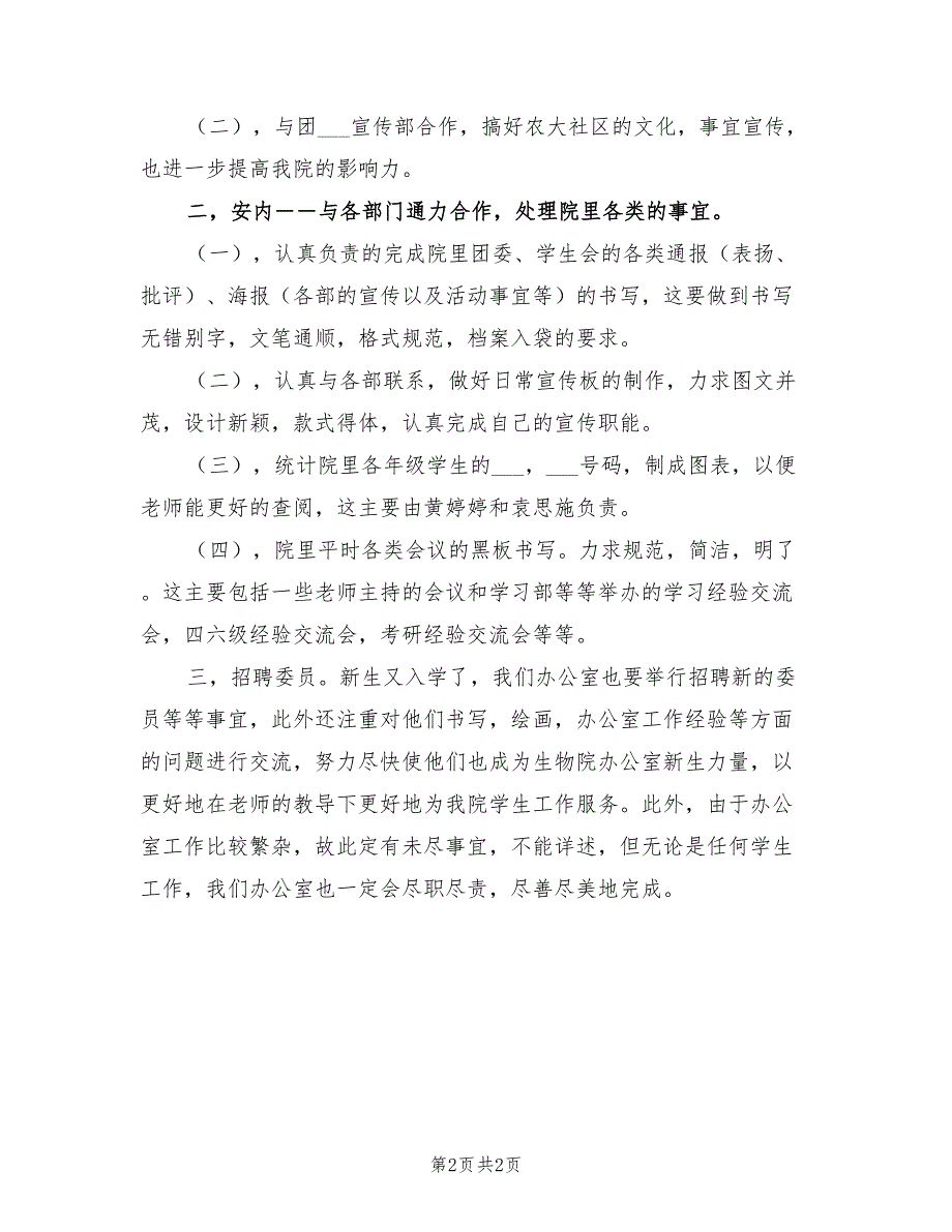 2022年秋季学生会办公室工作计划_第2页