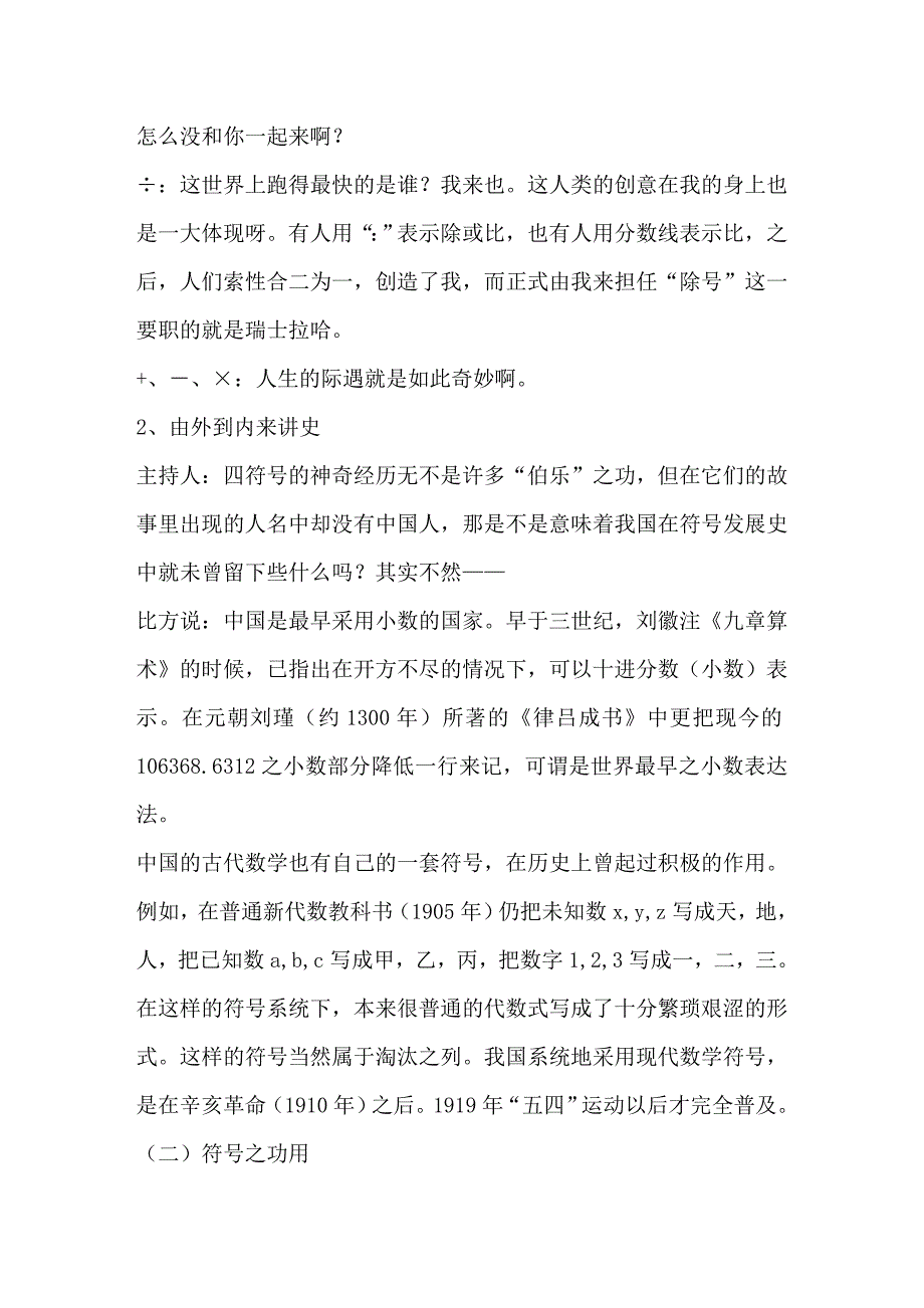 “数学中的符号”教学设计.doc_第4页