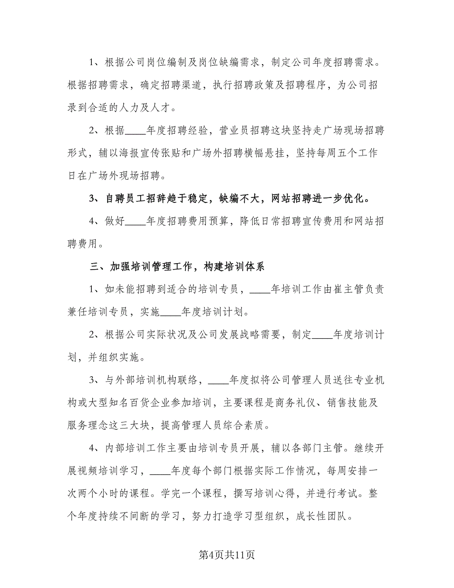 2023公司行政部门工作计划例文（4篇）_第4页