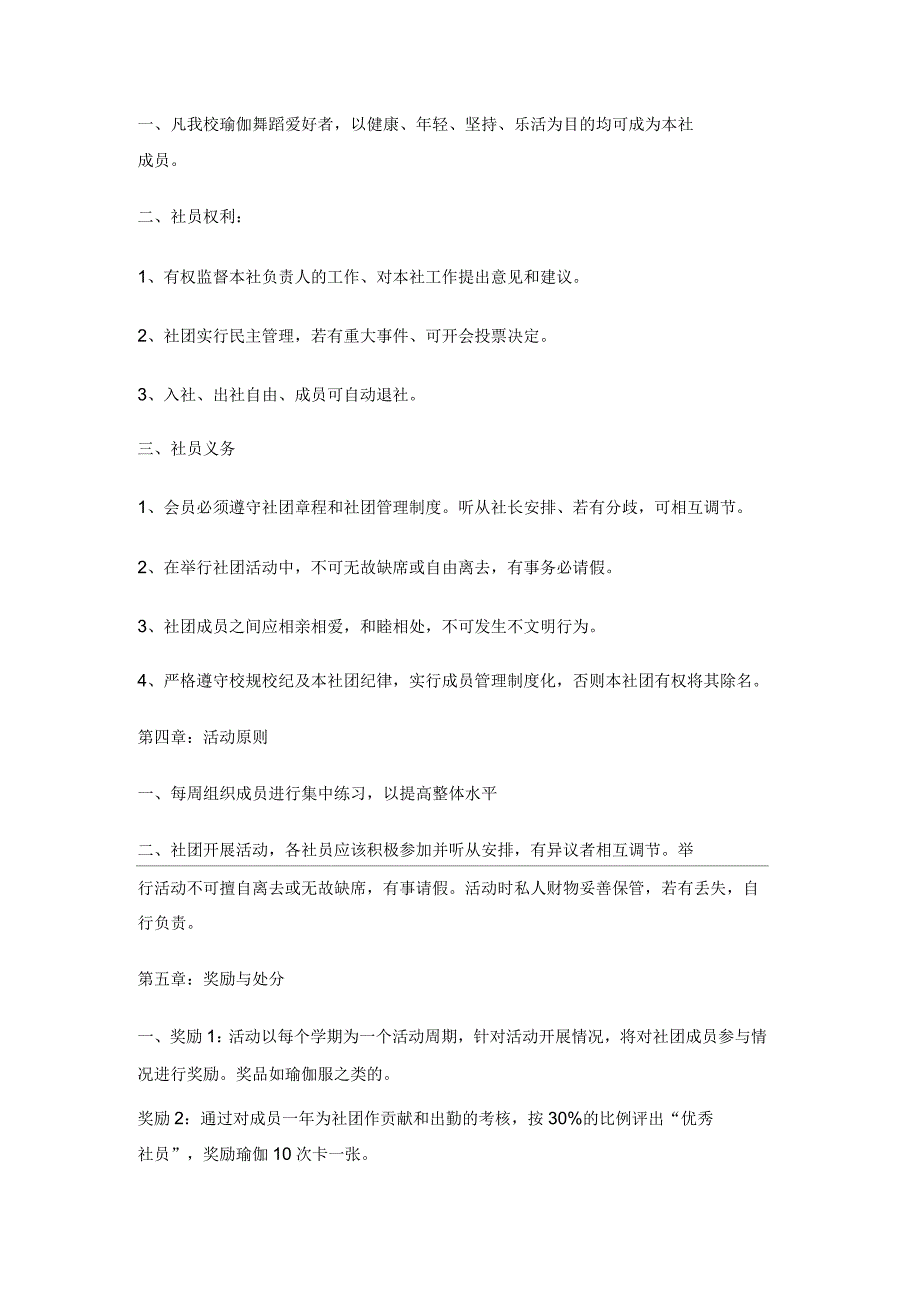 舞蹈社团活动方案_第4页