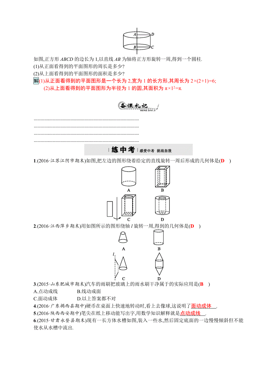 人教版 小学7年级 数学上册4.1.2点、线、面、体四维训练及答案_第2页