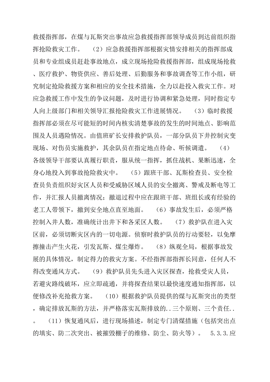 煤矿企业重大煤与瓦斯突出事故专项应急预案.docx_第2页