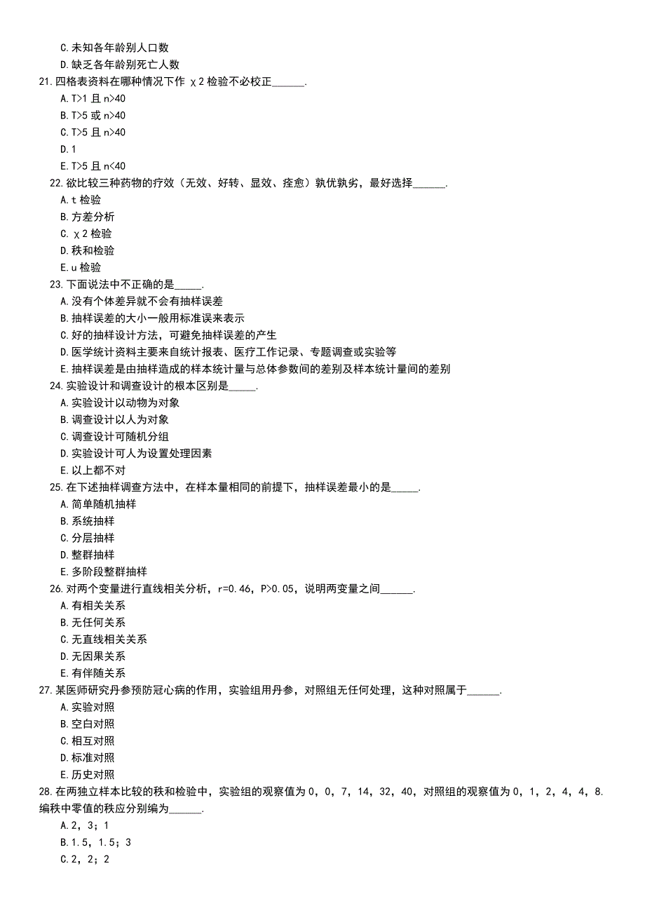 电大实用卫生统计学期末复习试题材料小抄_第3页