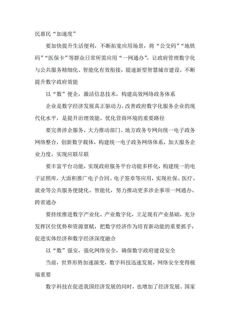 山东数字强省建设工作推进会会议精神学习心得体会.doc_第2页