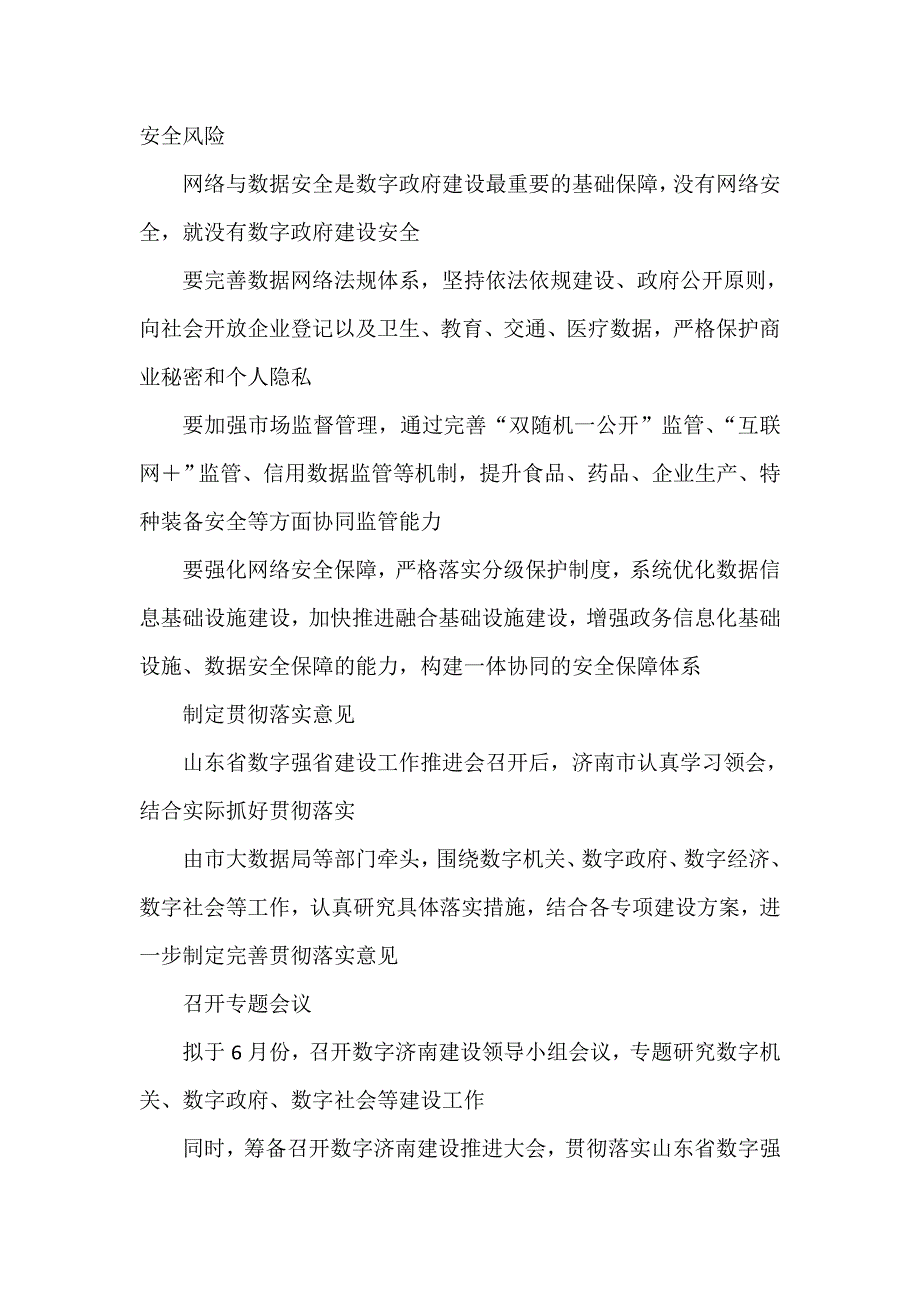 山东数字强省建设工作推进会会议精神学习心得体会.doc_第3页