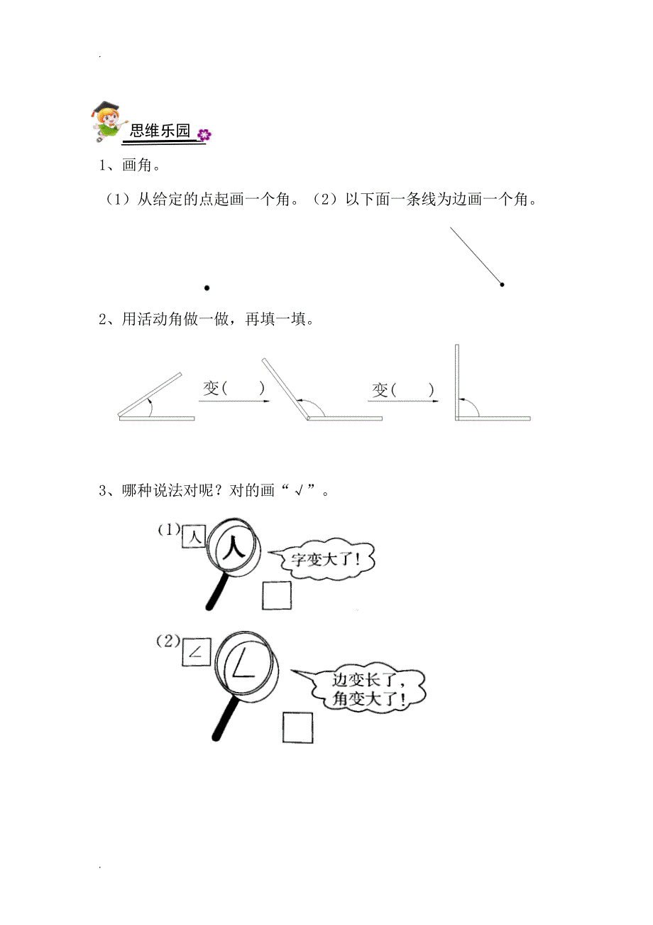 二年级上数学之角的初步认识专项练习题.doc_第3页