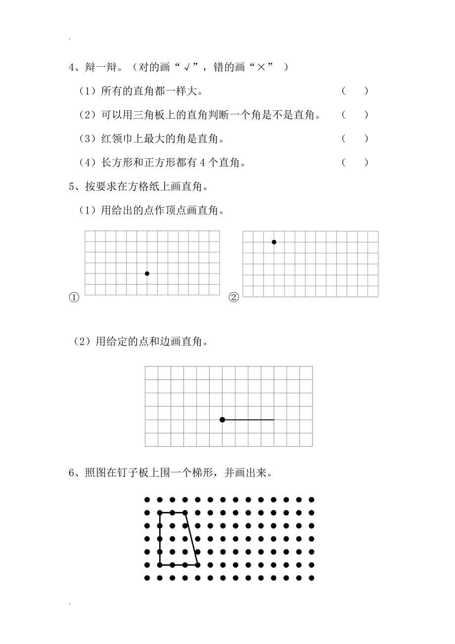 二年级上数学之角的初步认识专项练习题.doc_第5页