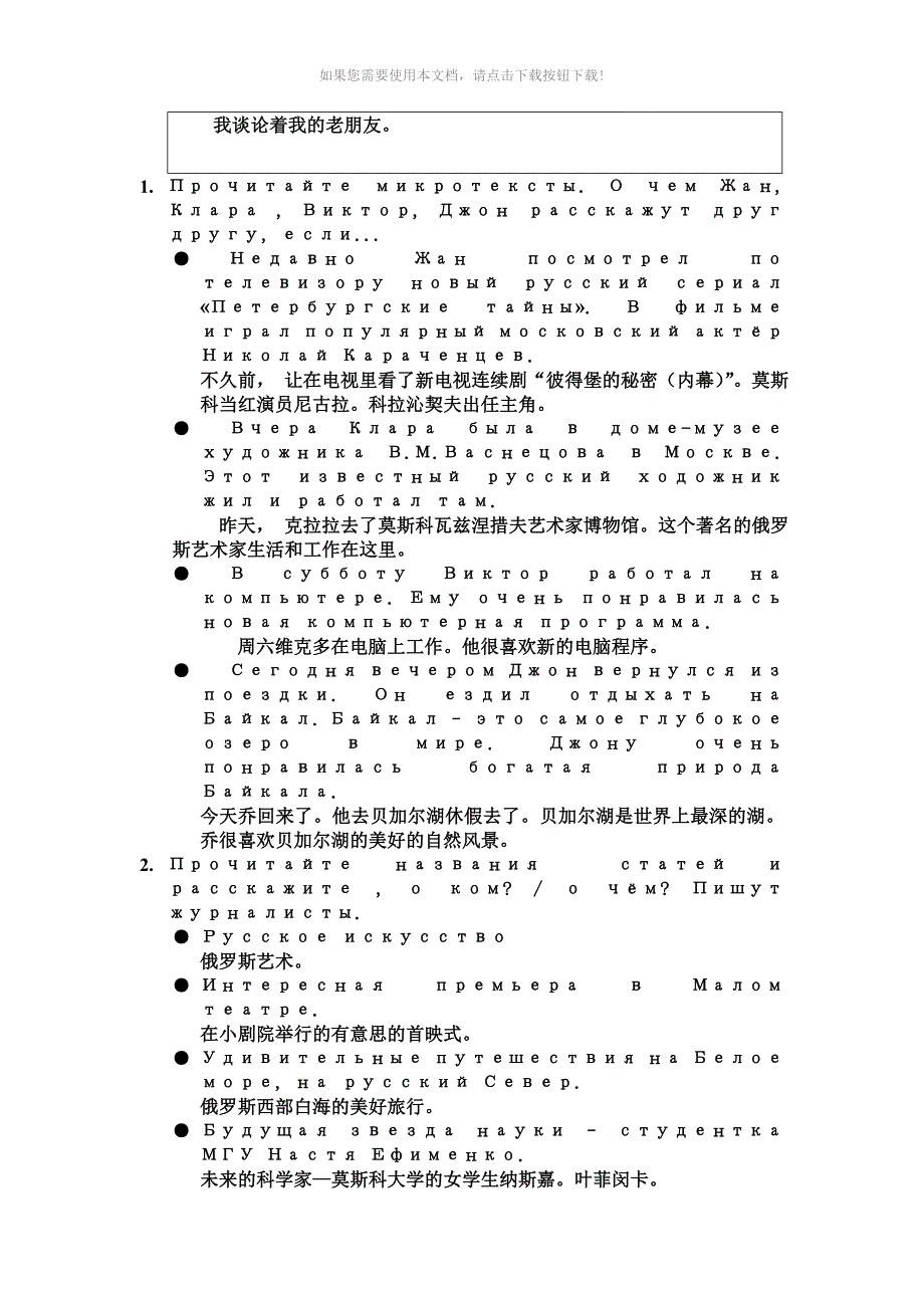 （推荐）走遍俄罗斯2第一课_第3页