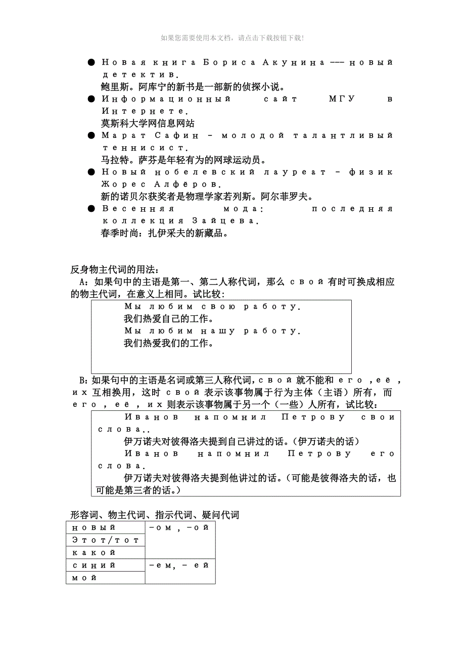 （推荐）走遍俄罗斯2第一课_第4页