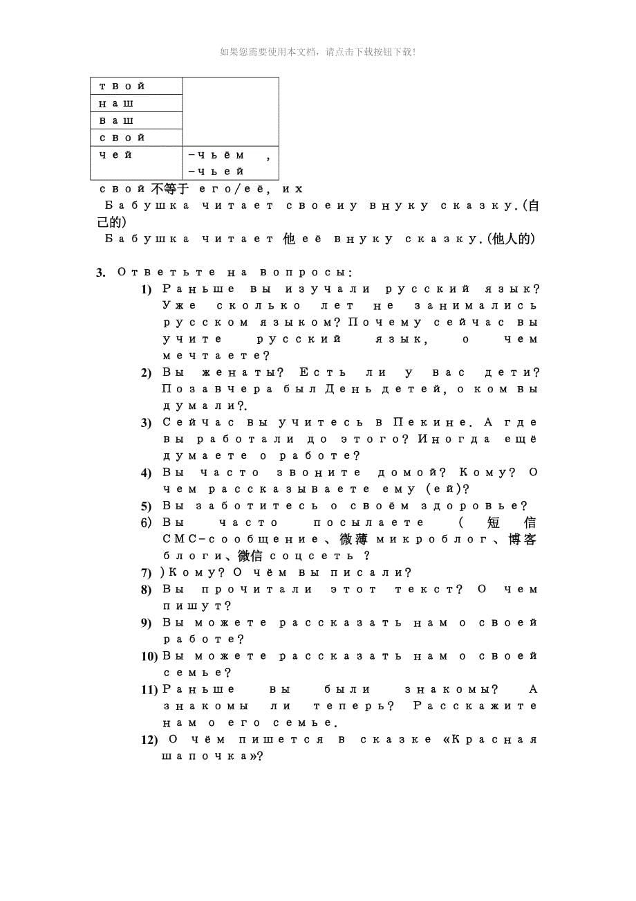 （推荐）走遍俄罗斯2第一课_第5页