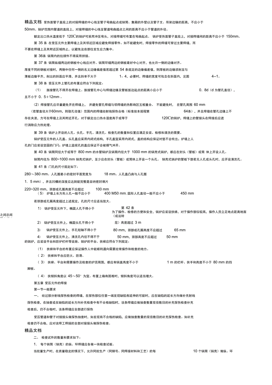 最新《热水锅炉安全技术监察规程》资料_第4页