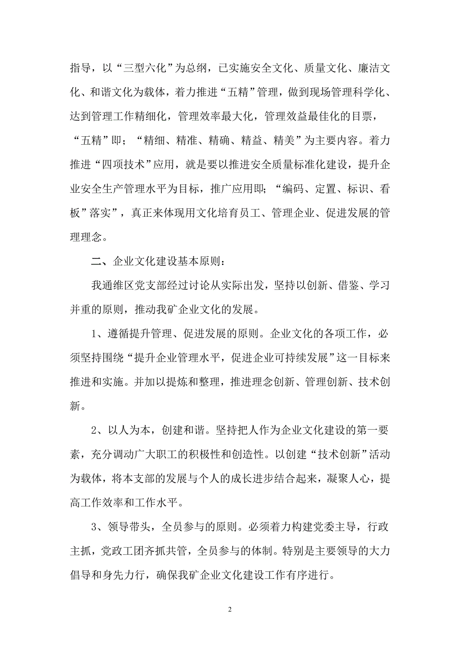 加强企业文化建设实施规划.doc_第3页