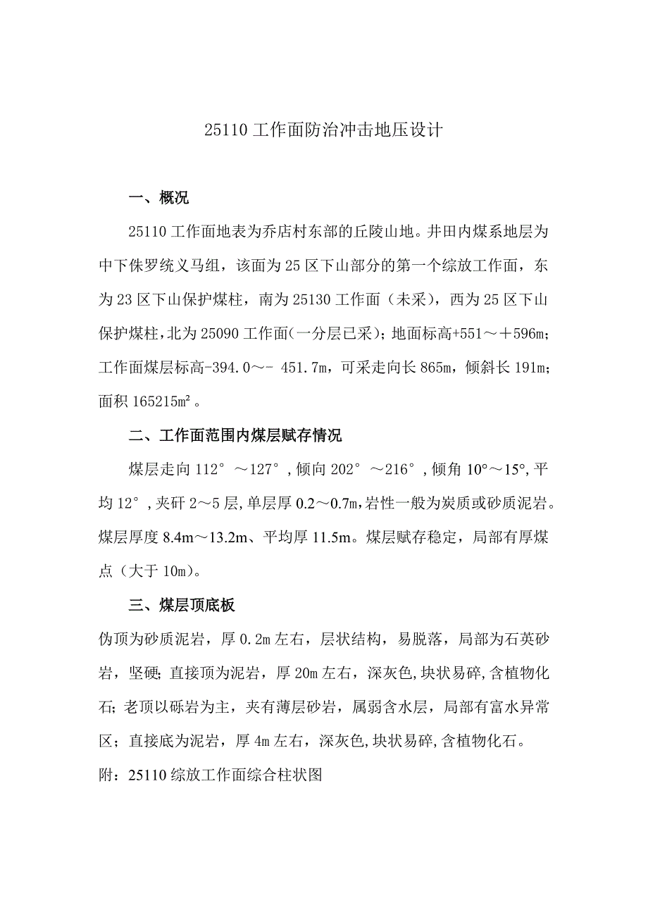 防冲设计_第1页