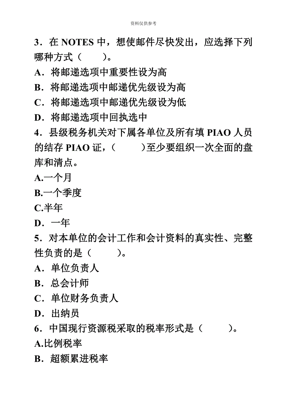 xx市地税系统副科级干部竞争上岗考试题及解析.doc_第4页