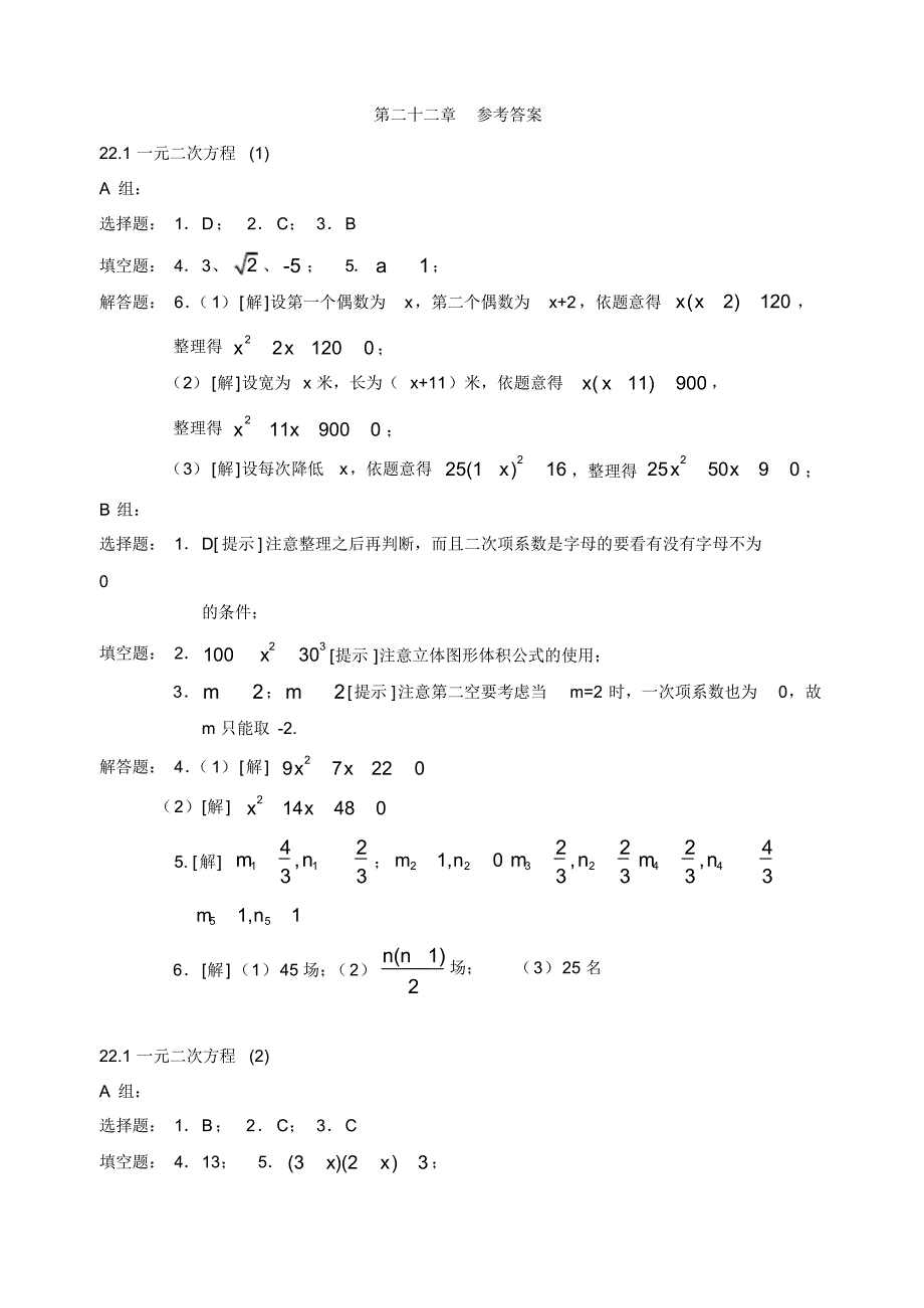 答案质量监测_第1页