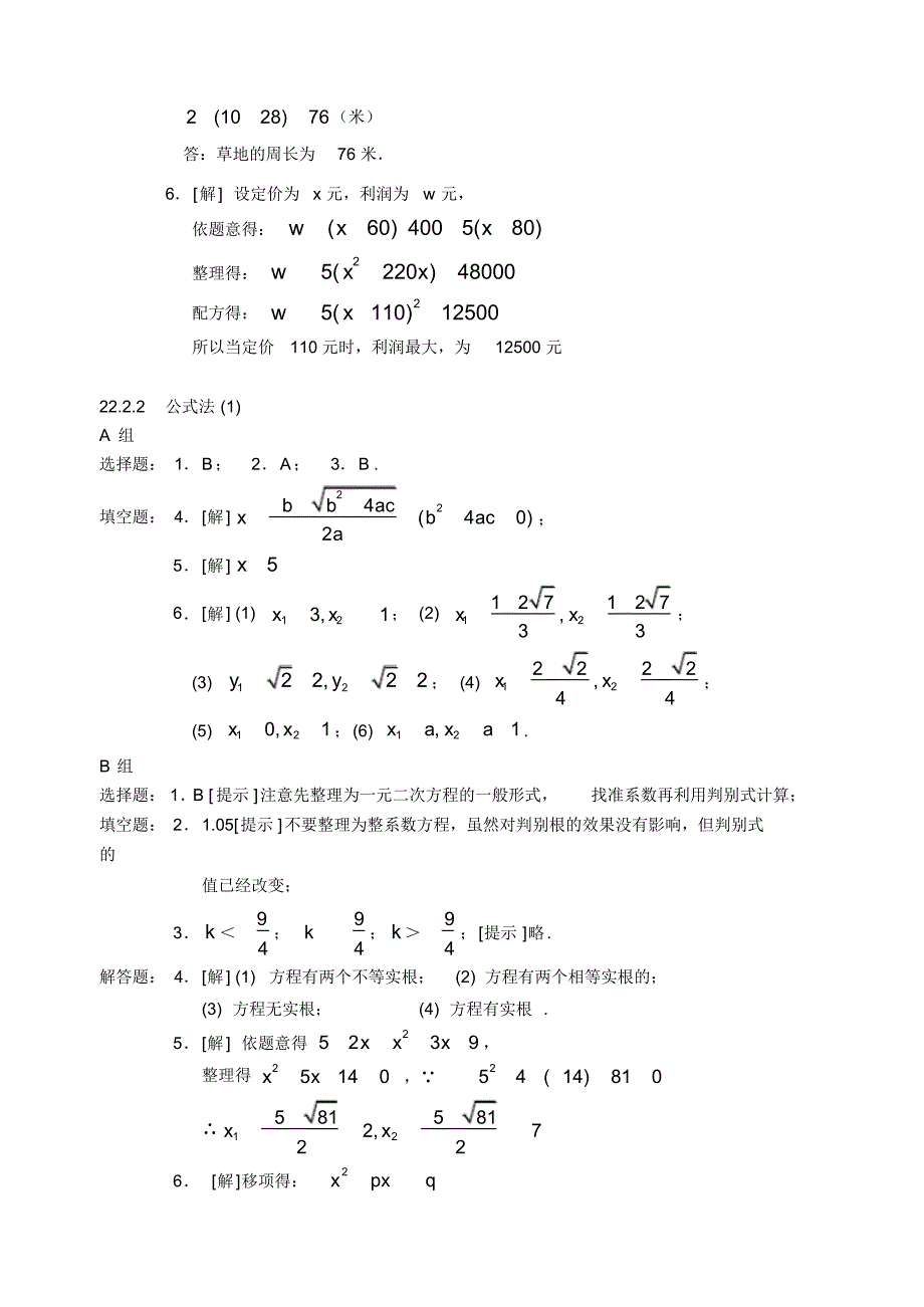 答案质量监测_第4页