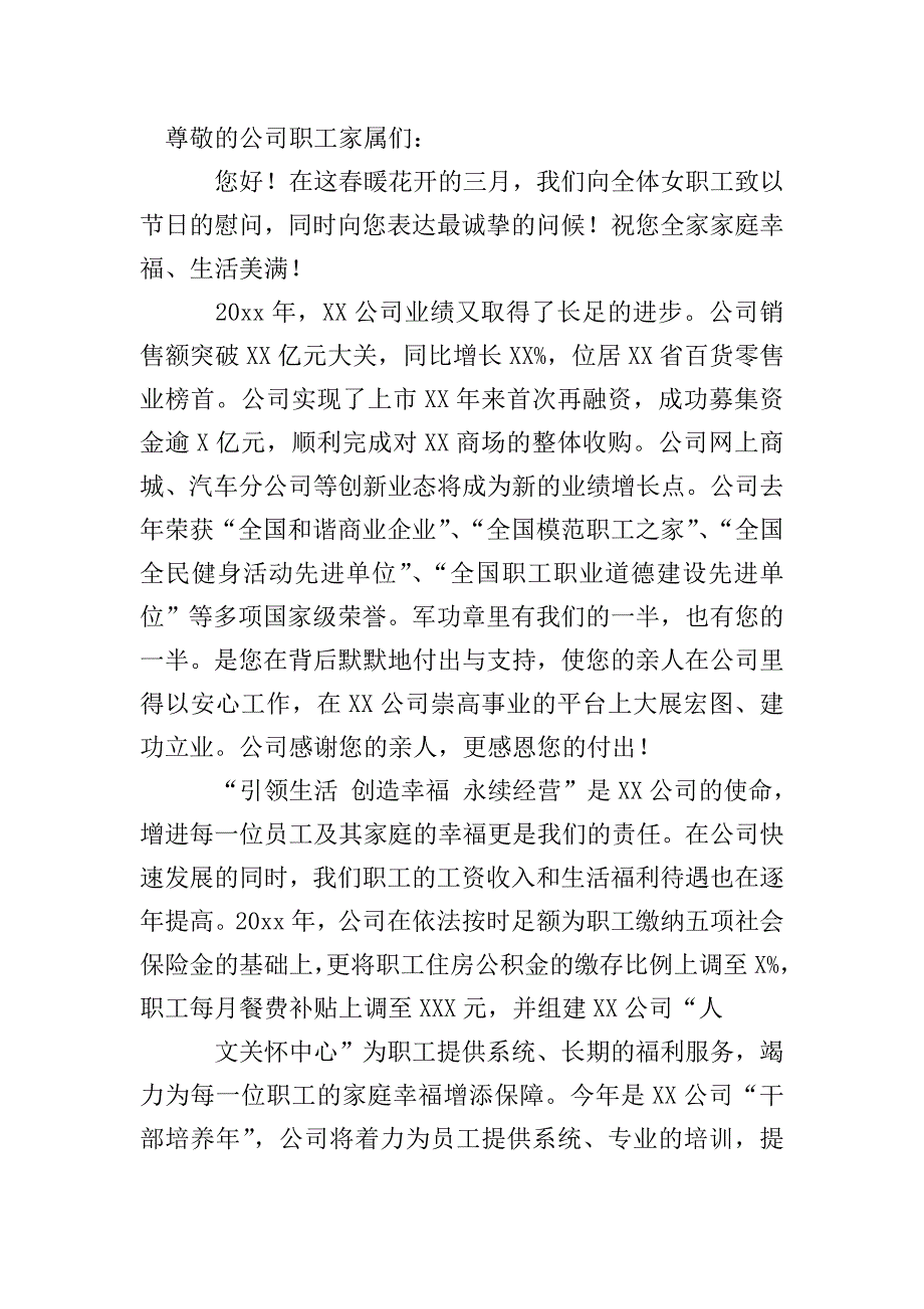 妇联的感谢信范文.doc_第2页