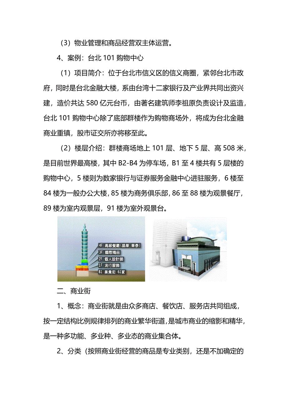 商业地产主流产品.doc_第2页